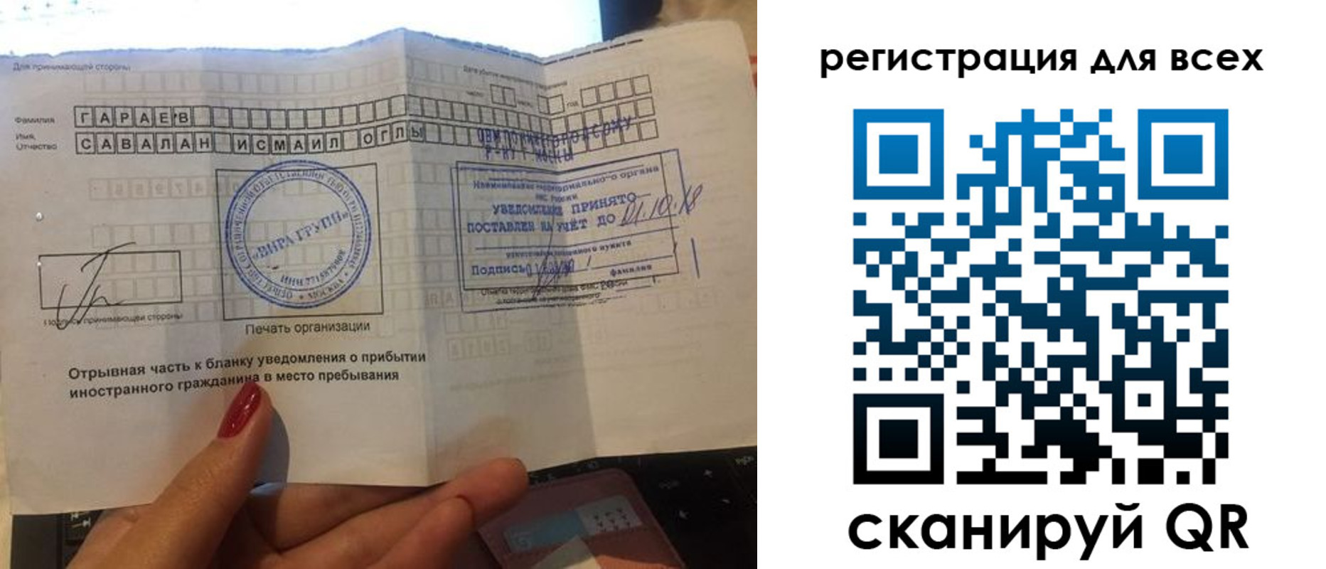временная регистрация гарантия в Советском