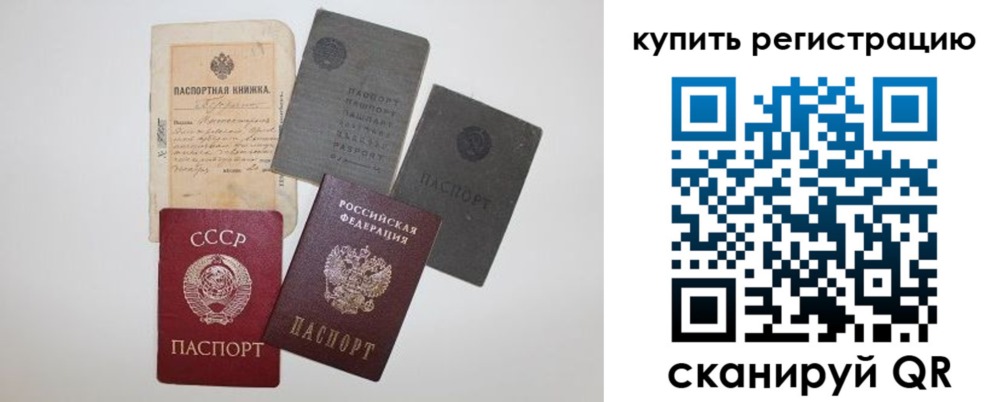 прописка гарантия в Советском