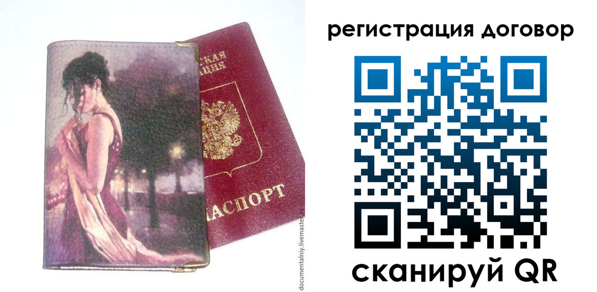 прописка в Советском