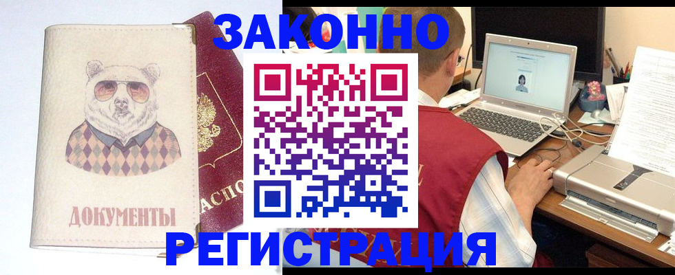 временная регистрация законно в Советском