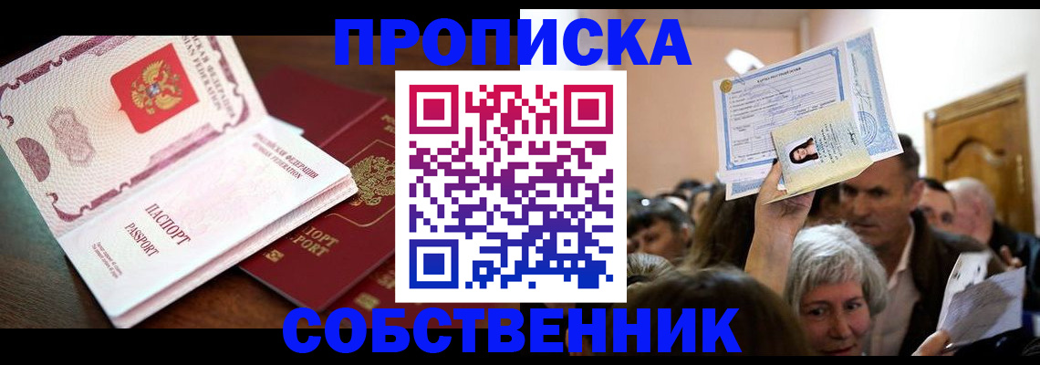 временная регистрация для школы в Советском