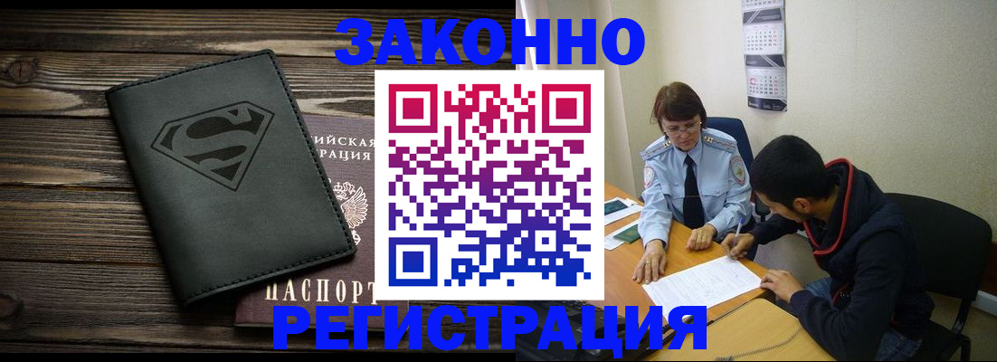 временная регистрация для всех в Советском