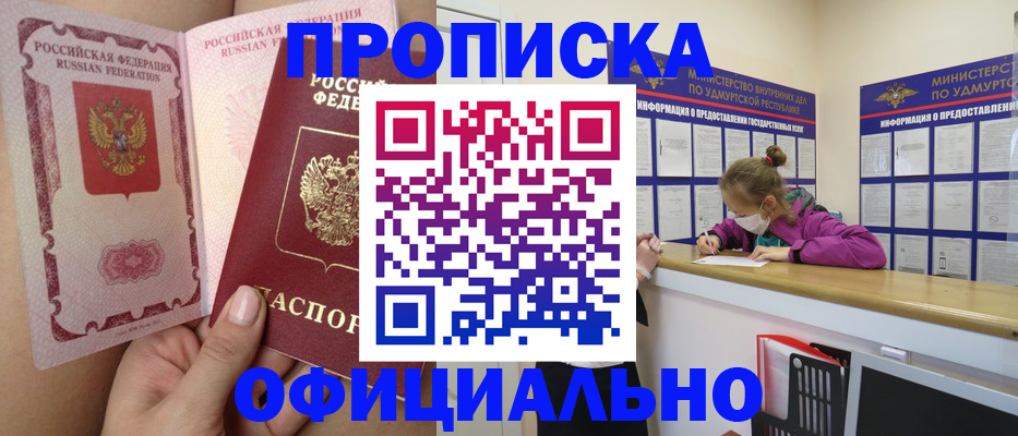 прописка для школы в Советском