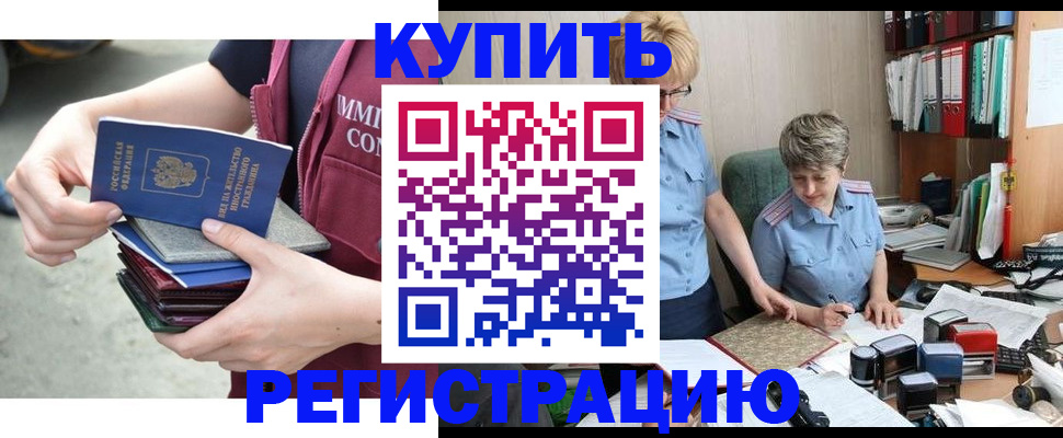 временная регистрация гарантия в Советском