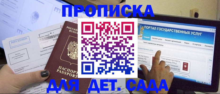 прописка от собственника в Советском