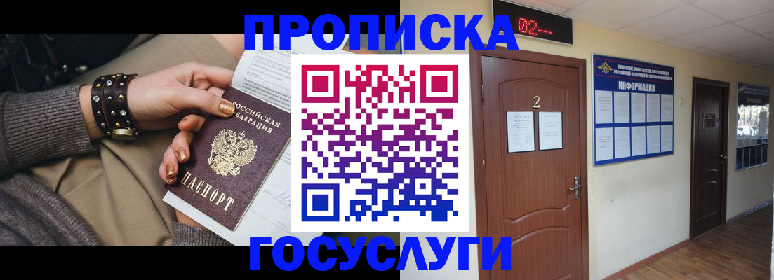 временная регистрация адрес в Советском