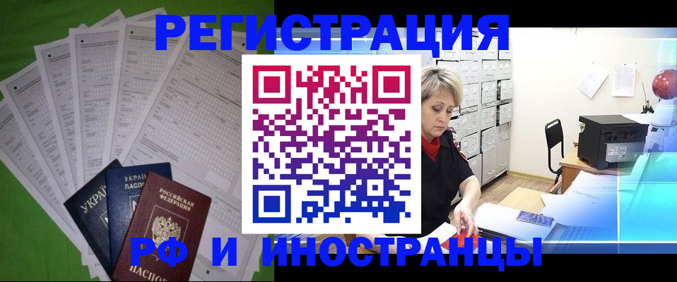 миграционный учет в Советском