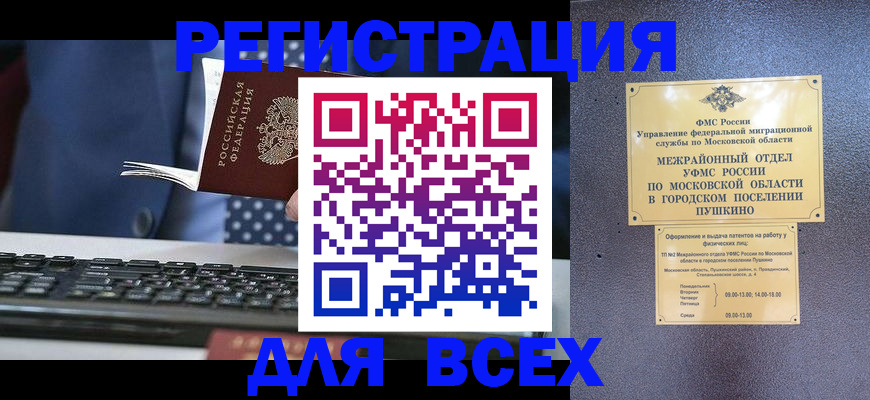 временная регистрация законно в Советском