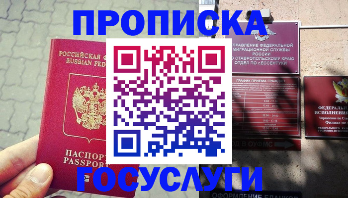временная регистрация в Советском